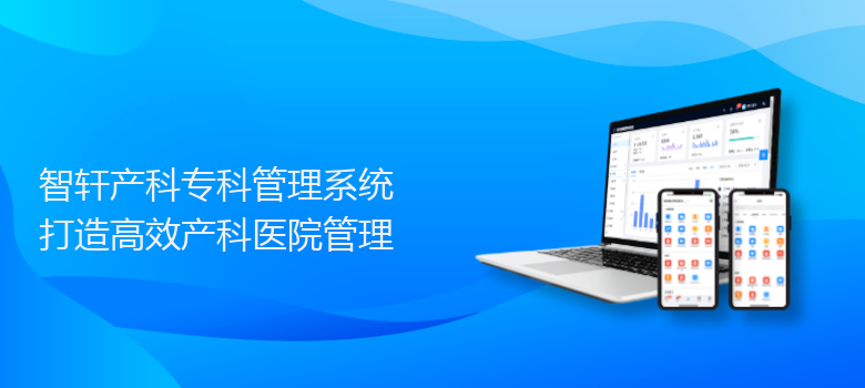 产科专科管理系统